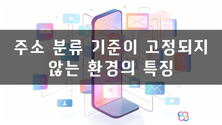 주소 목록이 콘텐츠처럼 소비되는 맥락